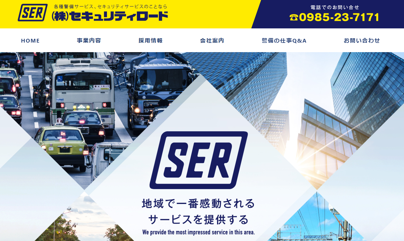 株式会社セキュリティロードのオフィス警備サービスのホームページ画像