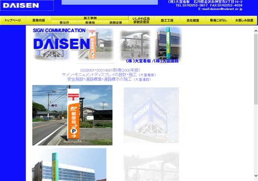 株式会社大宣看板のDAISENサービス