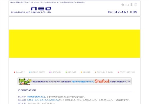 株式会社 西東京ネオグラフィックスの株式会社 西東京ネオグラフィックスサービス