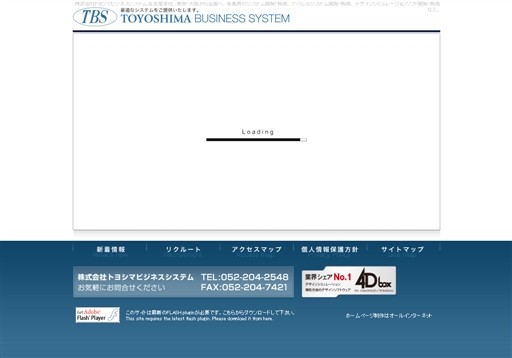 株式会社トヨシマビジネスシステムの株式会社トヨシマビジネスシステムサービス