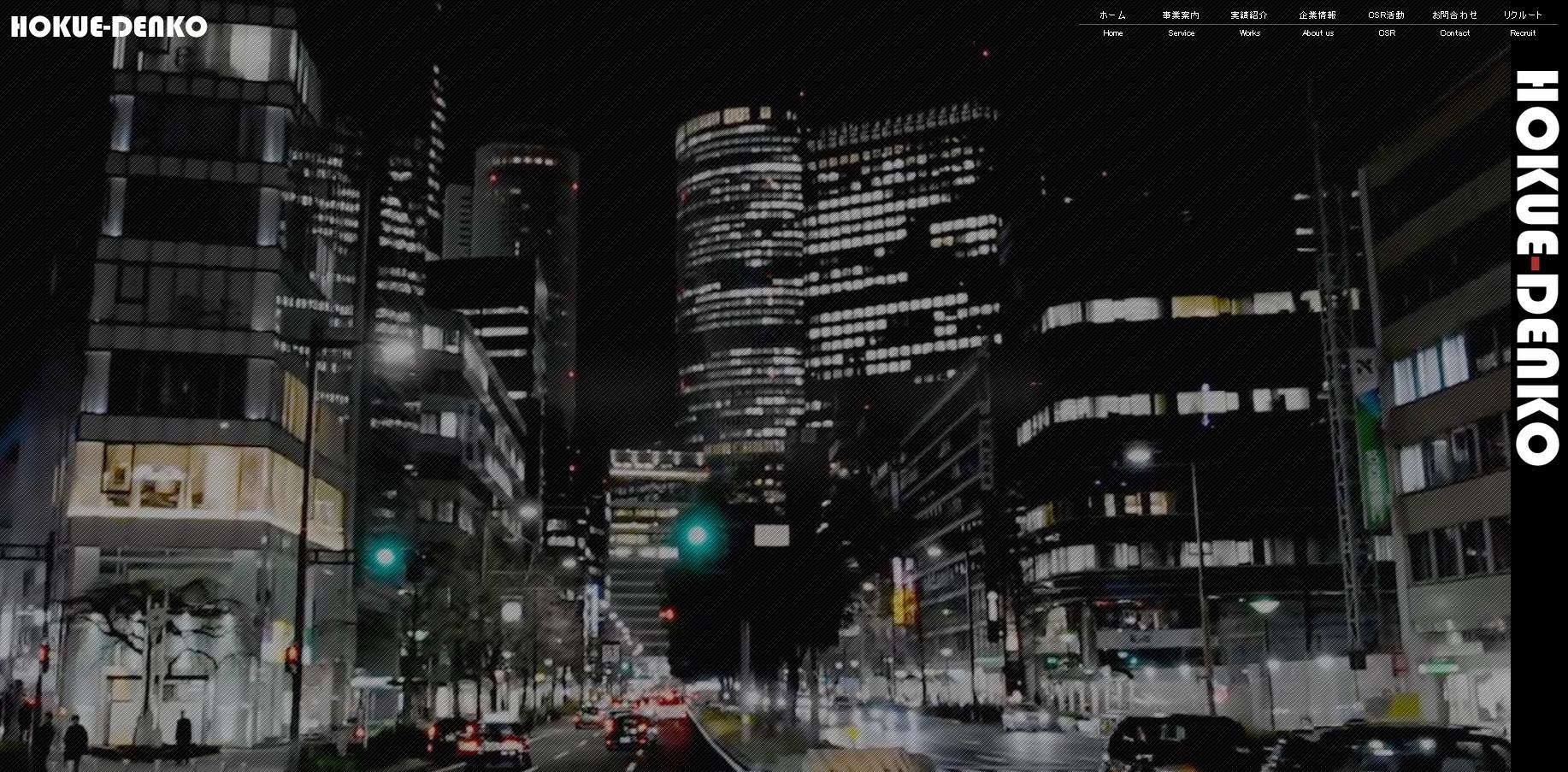 株式会社ホクエー電工の電気工事サービスのホームページ画像