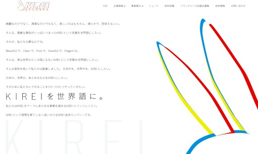 株式会社KIREI produceのオフィス清掃サービスのホームページ画像