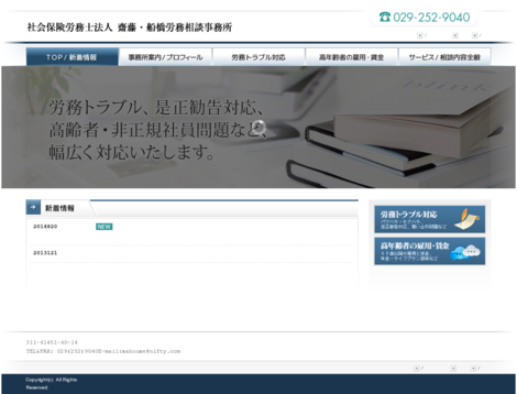 社会保険労務士法人齋藤・船橋労務相談事務所の社会保険労務士法人齋藤・船橋労務相談事務所サービス