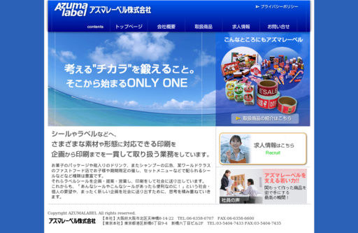アズマレーベル株式会社のアズマレーベル株式会社サービス