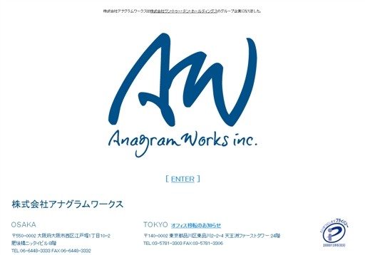 株式会社アナグラムワークスのアナグラムワークスサービス