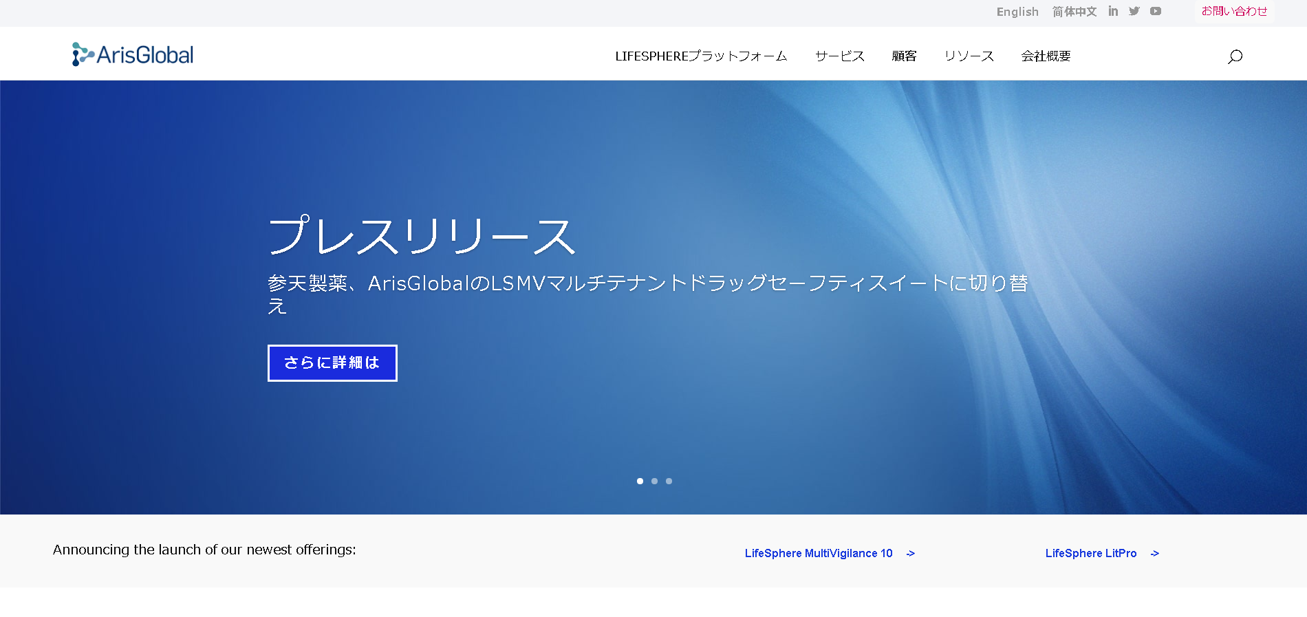 アリスグローバル株式会社のアリスグローバルサービス