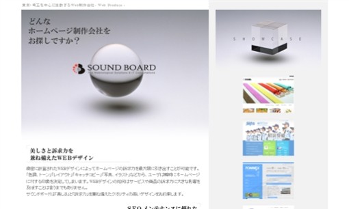 有限会社サウンドボードのホームページ制作サービスのホームページ画像