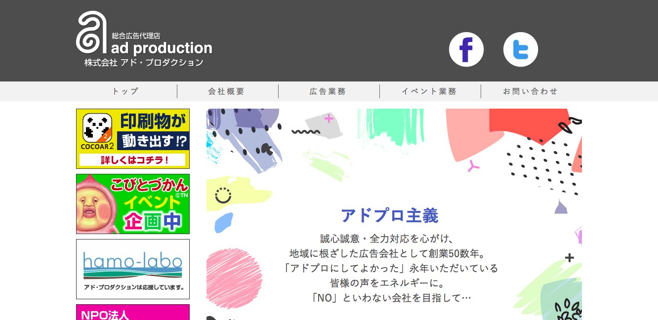 株式会社アド・プロダクションの株式会社アド・プロダクションサービス