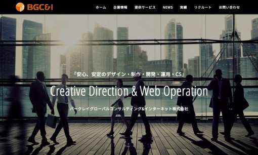 バークレイグローバルコンサルティング＆インターネット株式会社のECサイト構築サービスのホームページ画像
