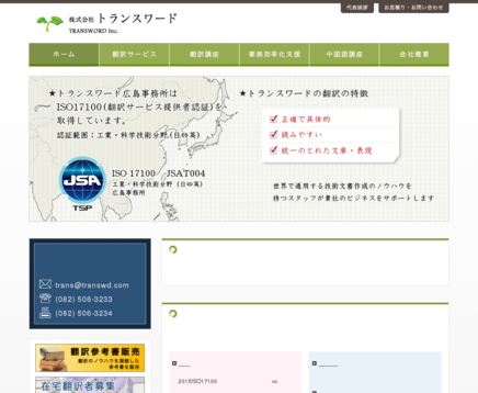 株式会社トランスワードの株式会社トランスワードサービス