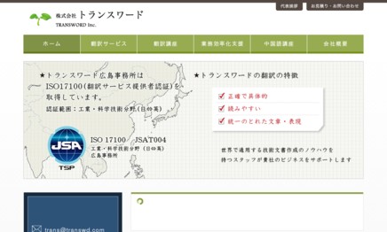 株式会社トランスワードの翻訳サービスのホームページ画像