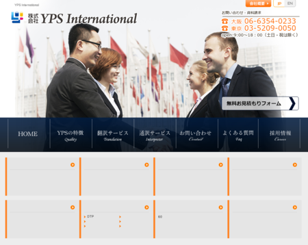株式会社YPS International　大阪本社のYPS Internationalサービス