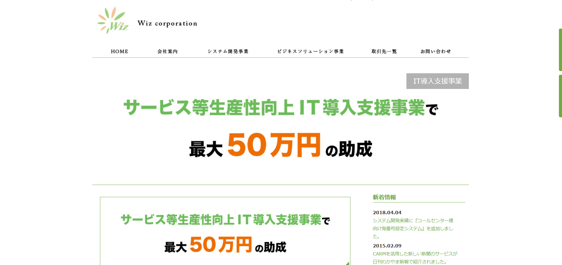 株式会社ウイズの株式会社ウイズサービス