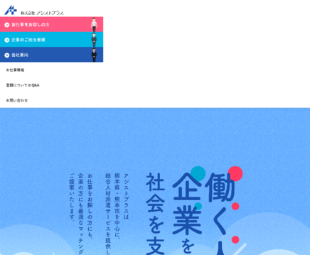 株式会社アシストプラスのアシストプラスサービス