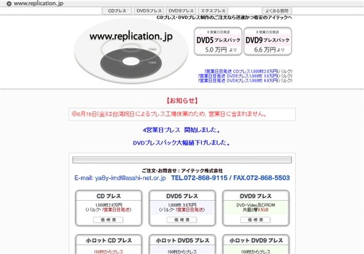 アイテック株式会社のアイテックサービス