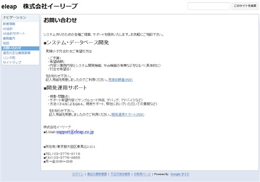 株式会社イーリープの株式会社イーリープサービス