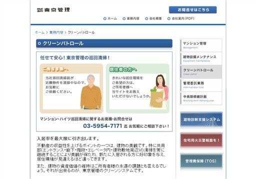 株式会社東京管理の東京管理サービス