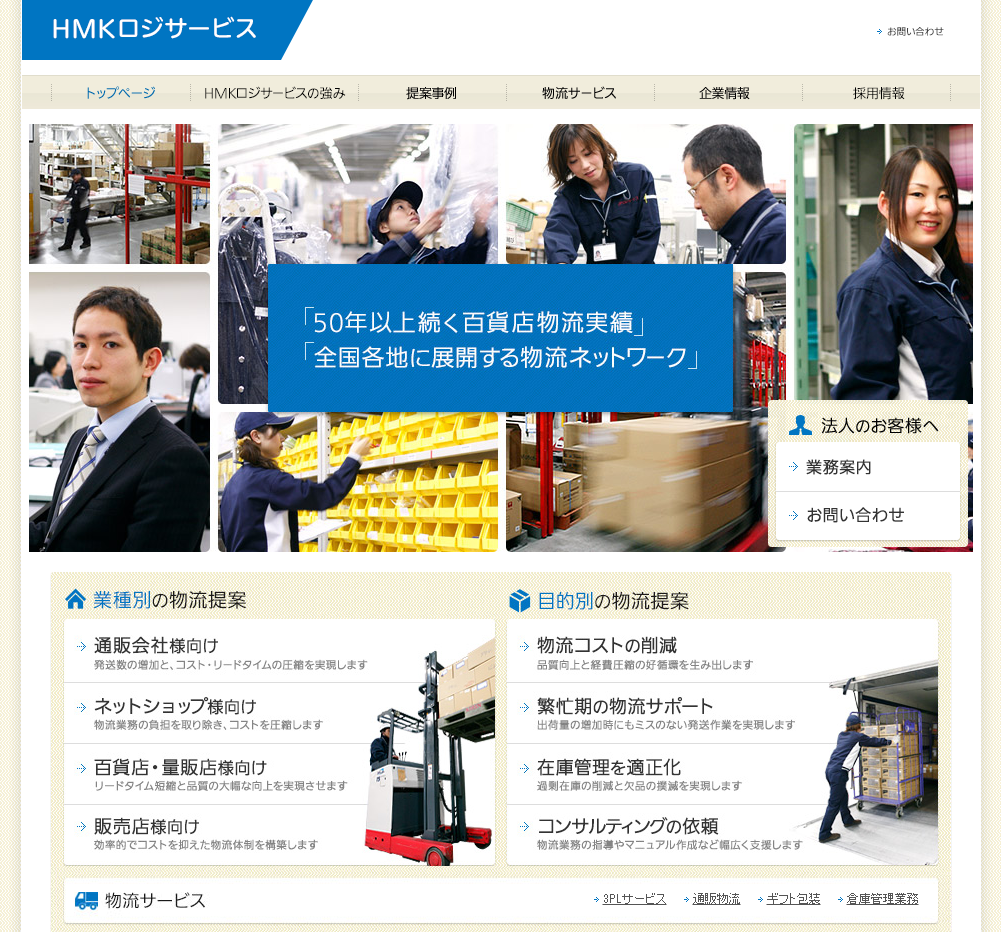 株式会社HMKロジサービスの株式会社HMKロジサービスサービス