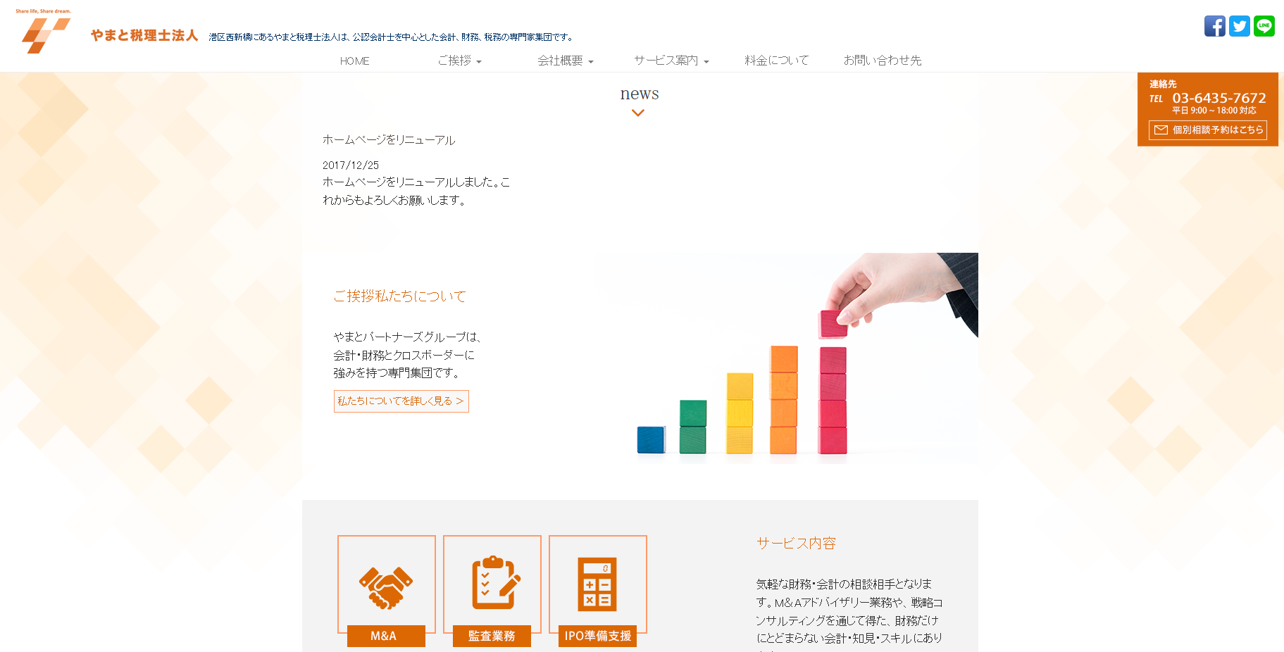 やまと税理士法人のやまと税理士法人サービス