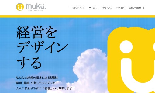 株式会社muku.のデザイン制作サービスのホームページ画像