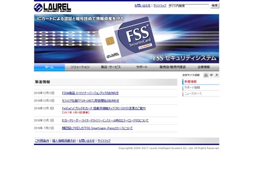 株式会社ローレルインテリジェントシステムズのローレルインテリジェントシステムズサービス