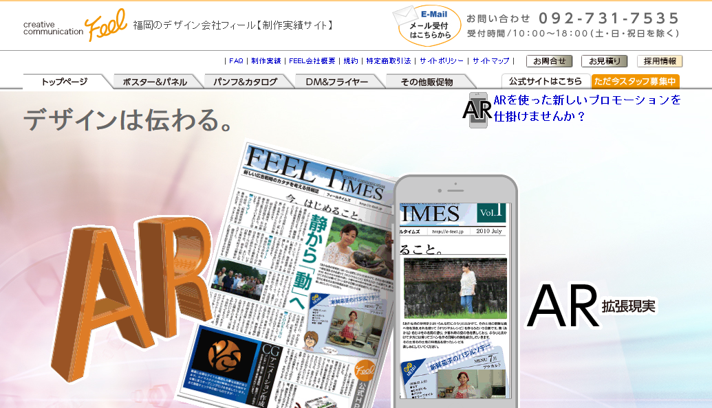 有限会社フィールのデザイン制作サービスのホームページ画像