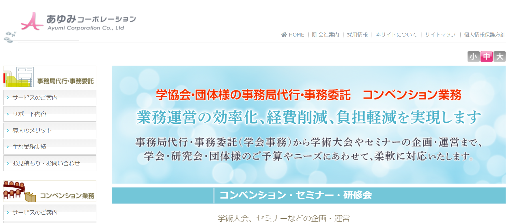 有限会社あゆみコーポレーションの有限会社あゆみコーポレーションサービス