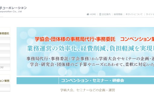 有限会社あゆみコーポレーションのイベント企画サービスのホームページ画像