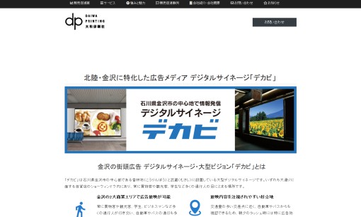 株式会社大和印刷社の交通広告サービスのホームページ画像