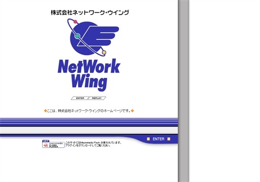 株式会社ネットワーク・ウイングの株式会社ネットワーク・ウイングサービス
