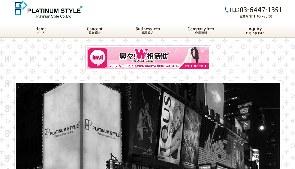 株式会社 プラチナスタイルの株式会社 プラチナスタイルサービス