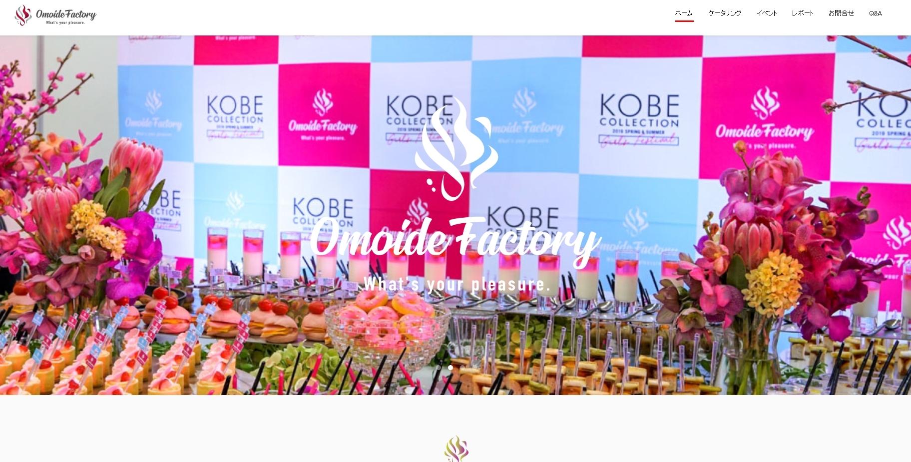 株式会社OMOIDE FACTORYのイベント企画サービスのホームページ画像