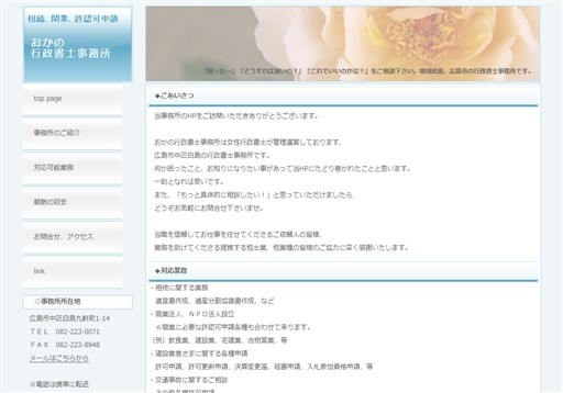 おかの行政書士事務所のおかの行政書士事務所サービス