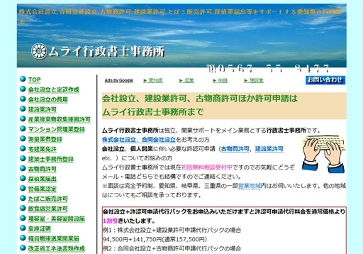 ムライ行政書士事務所のムライ行政書士事務所サービス