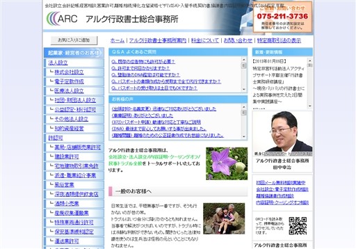 アルク行政書士総合事務所のアルク行政書士総合事務所サービス