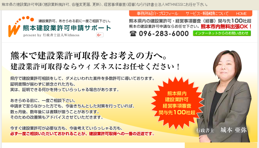 行政書士法人Withnessの行政書士サービスのホームページ画像