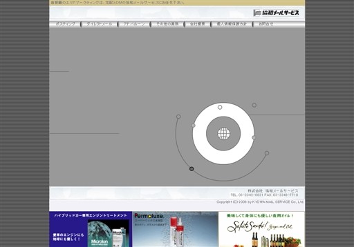 株式会社協和メールサービスの株式会社協和メールサービスサービス