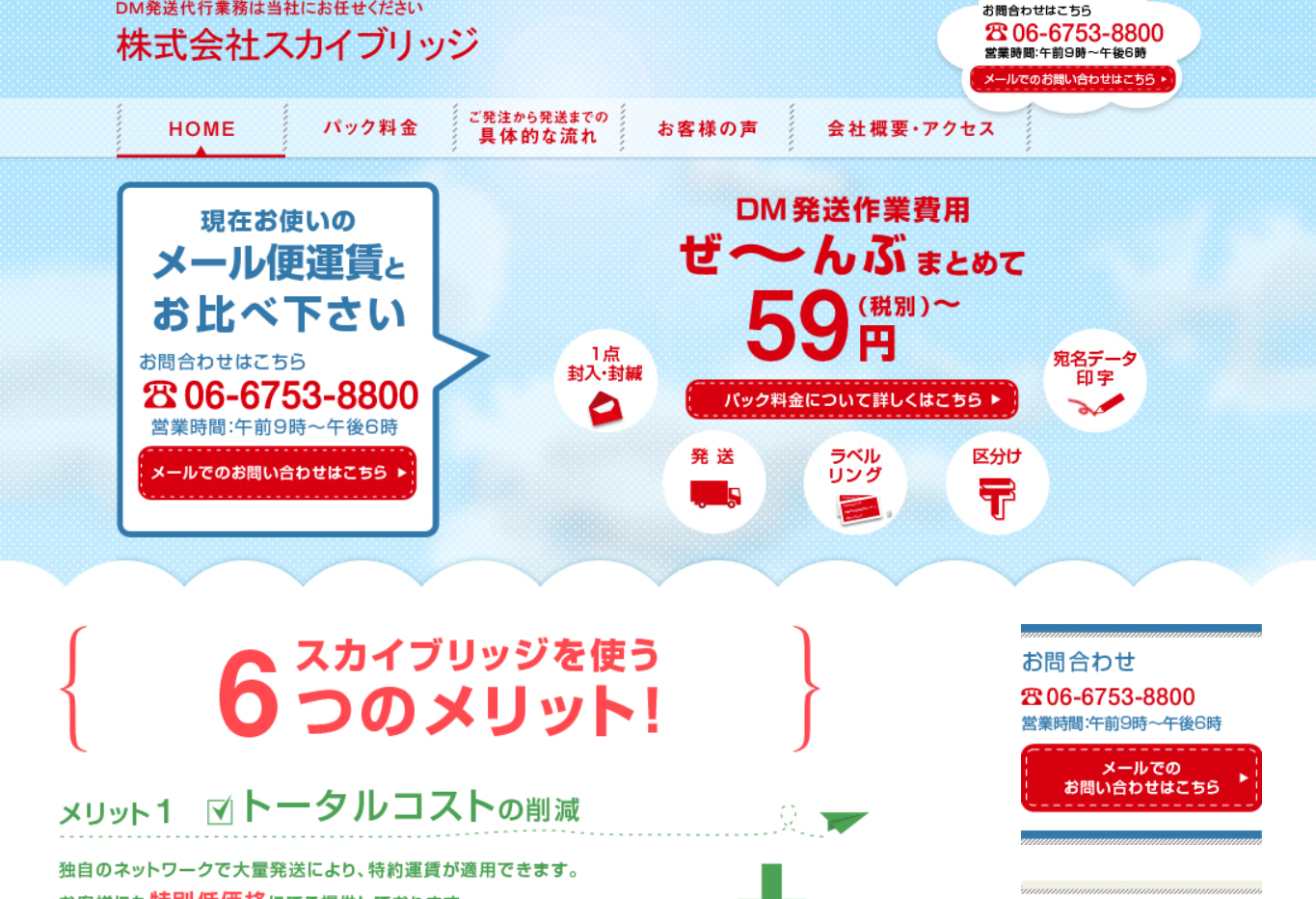 株式会社スカイブリッジの株式会社スカイブリッジサービス