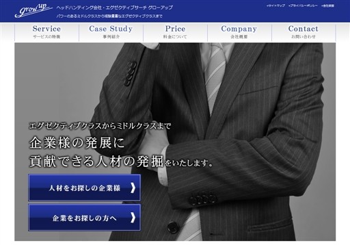 株式会社グローアップのグローアップサービス