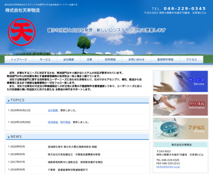 株式会社天幸物流の株式会社天幸物流サービス
