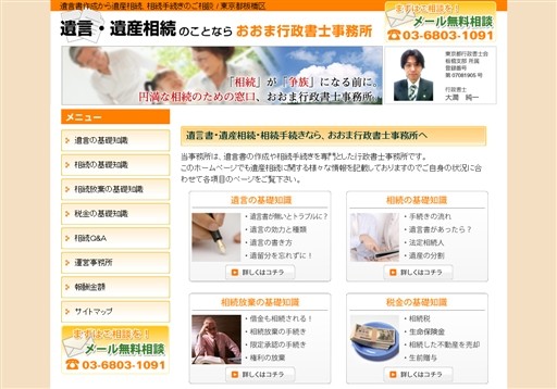 おおま行政書士事務所のおおま行政書士事務所サービス