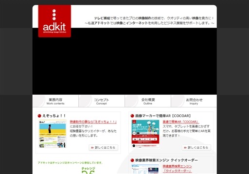 株式会社 アドキットの株式会社 アドキットサービス