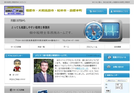 畑中税理士事務所の畑中税理士事務所サービス