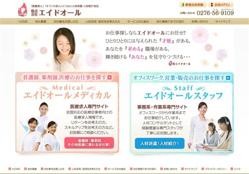 株式会社エイドオールのエイドオールサービス