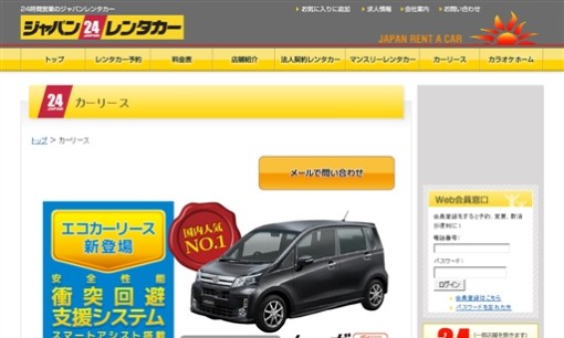 ジャパンレンタカー株式会社のカーリースサービスのホームページ画像