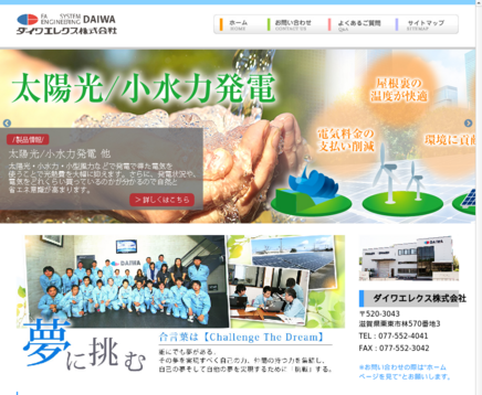 ダイワエレクス株式会社のダイワエレクス株式会社サービス