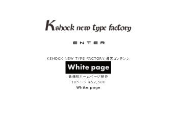 Kshock New Type FactoryのKshock New Type Factoryサービス