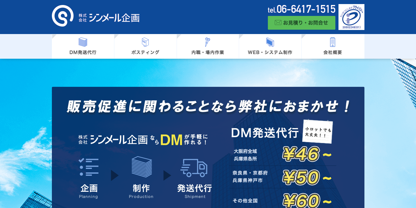 株式会社シンメール企画の株式会社シンメール企画サービス