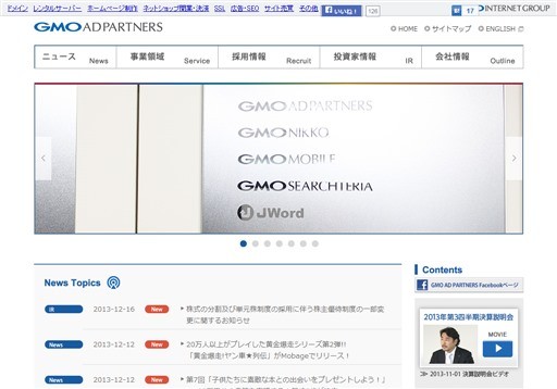 GMOアドパートナーズ株式会社のGMOアドパートナーズ株式会社サービス