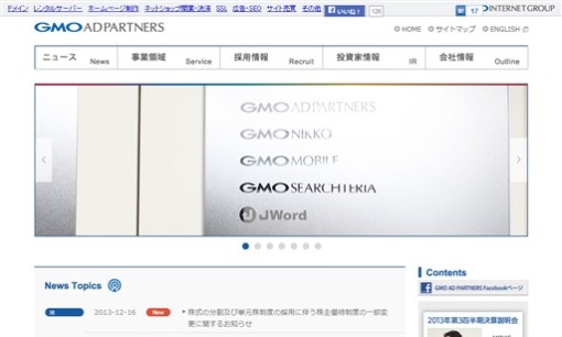 GMOアドパートナーズ株式会社のWeb広告サービスのホームページ画像